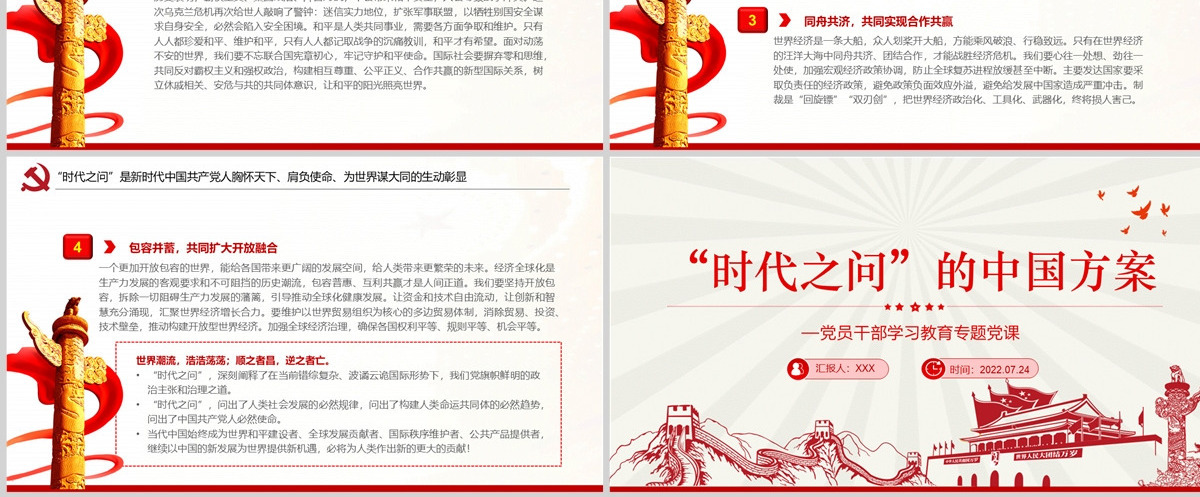 “时代之问”的中国方案党政风党员干部学习教育专题党课PPT-含讲稿