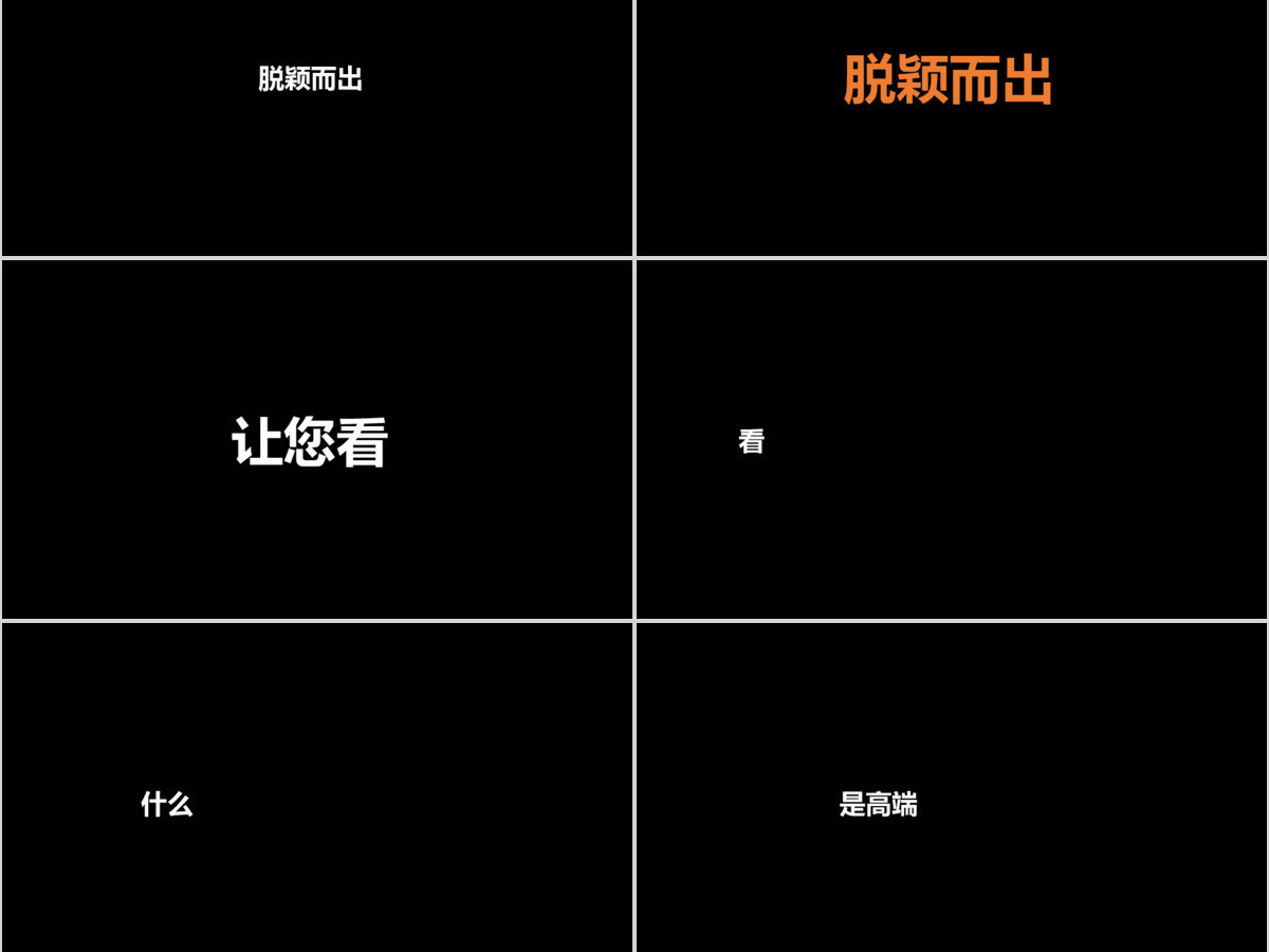 炫酷快闪宣传发布会PPT模板 炫酷快闪宣传发布会PPT模板