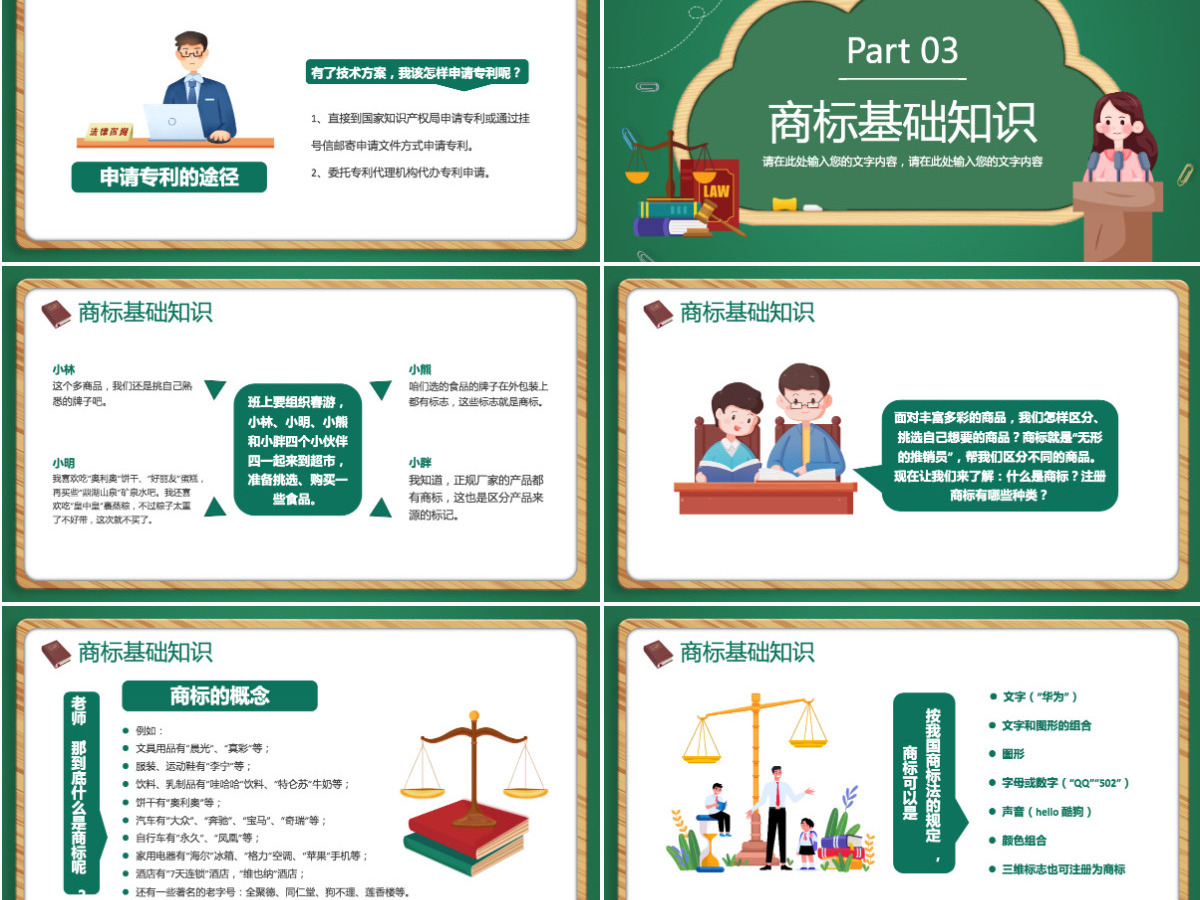 卡通手绘小学生知识产权科普介绍PPT 卡通手绘小学生知识产权科普介绍PPT