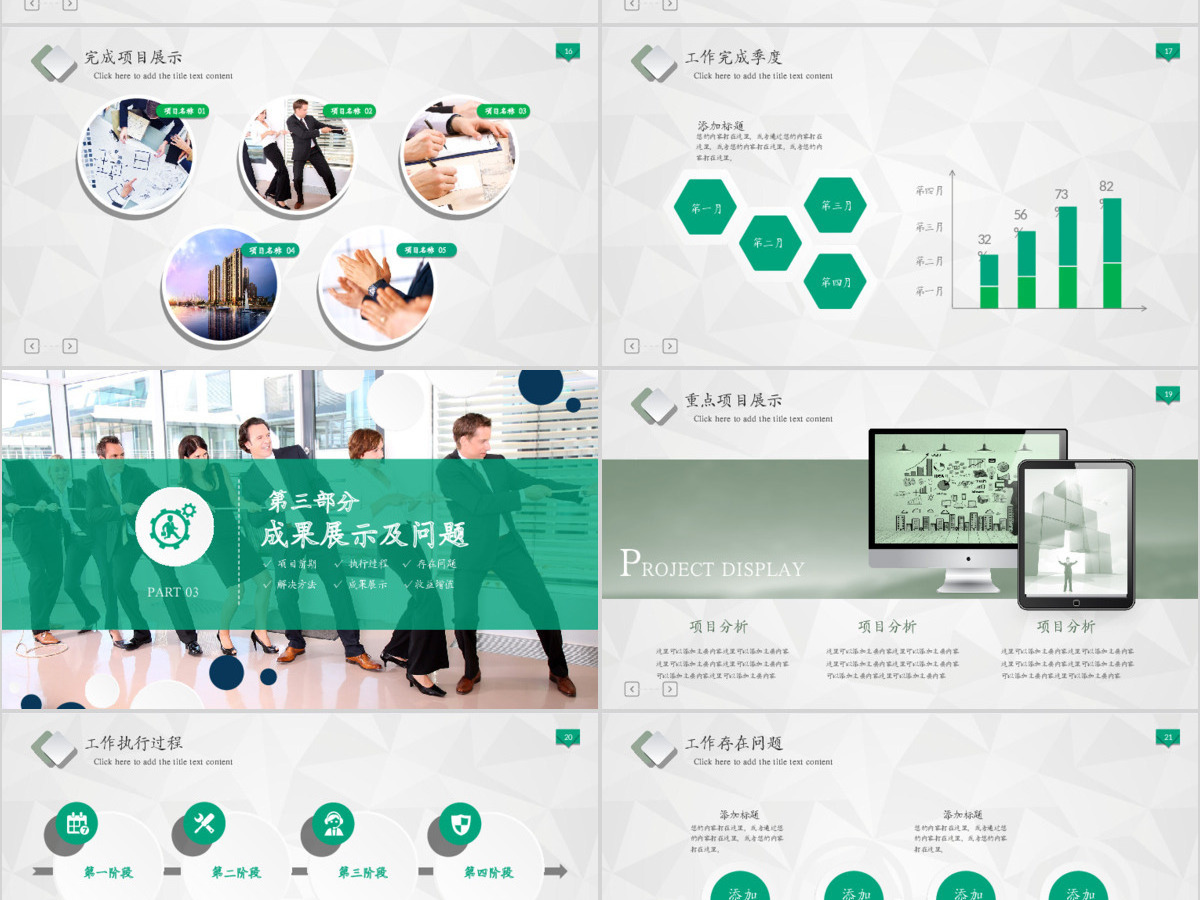 绿色医疗医药行业工作汇报PPT模板幻灯片下载 绿色医疗医药行业工作汇报PPT模板幻灯片下载