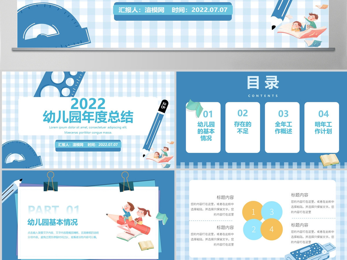 幼儿园年中工作总结计划卡通可爱幼儿园下半年工作计划述职报告模板PPT 幼儿园年中工作总结计划卡通可爱幼儿园下半年工作计划述职报告模板PPT