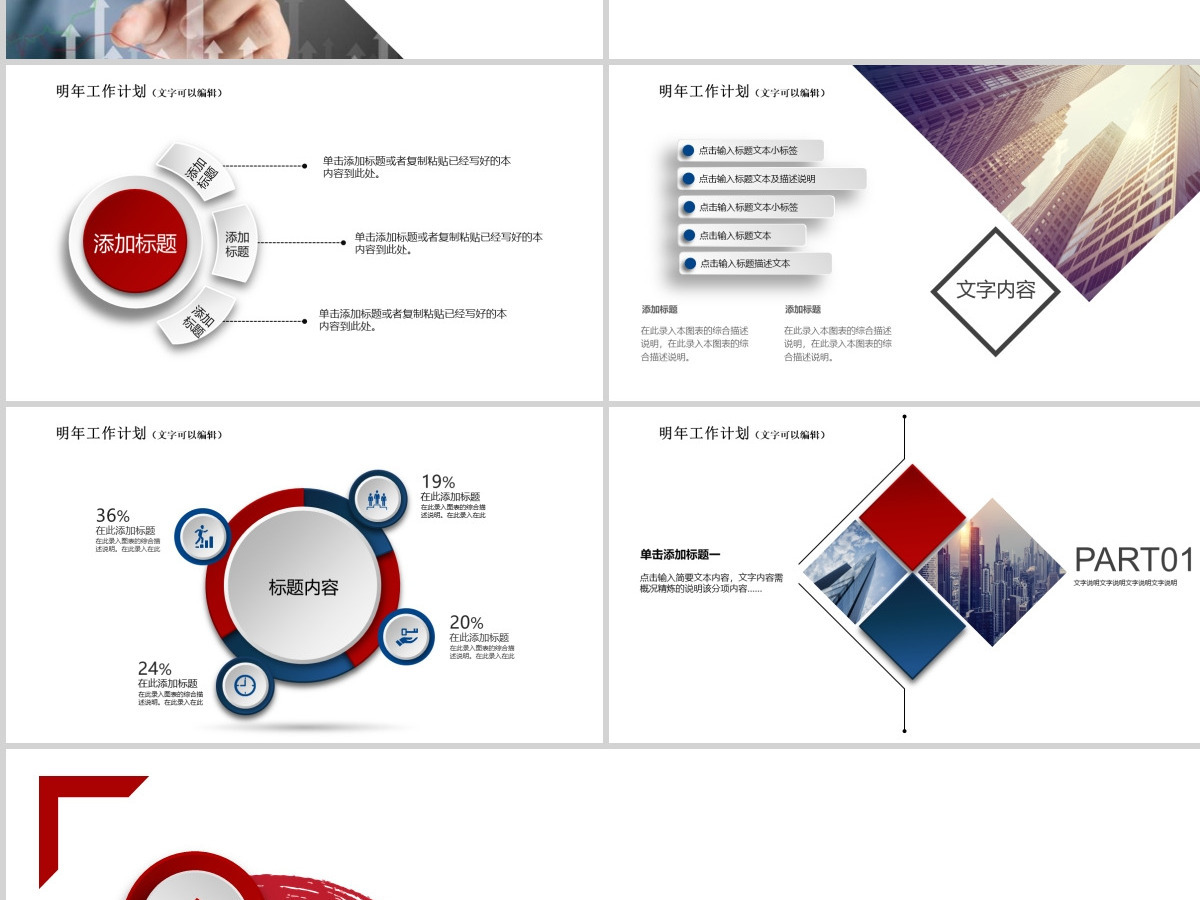 红色微立体工作汇报PPT模板 红色微立体工作汇报PPT模板