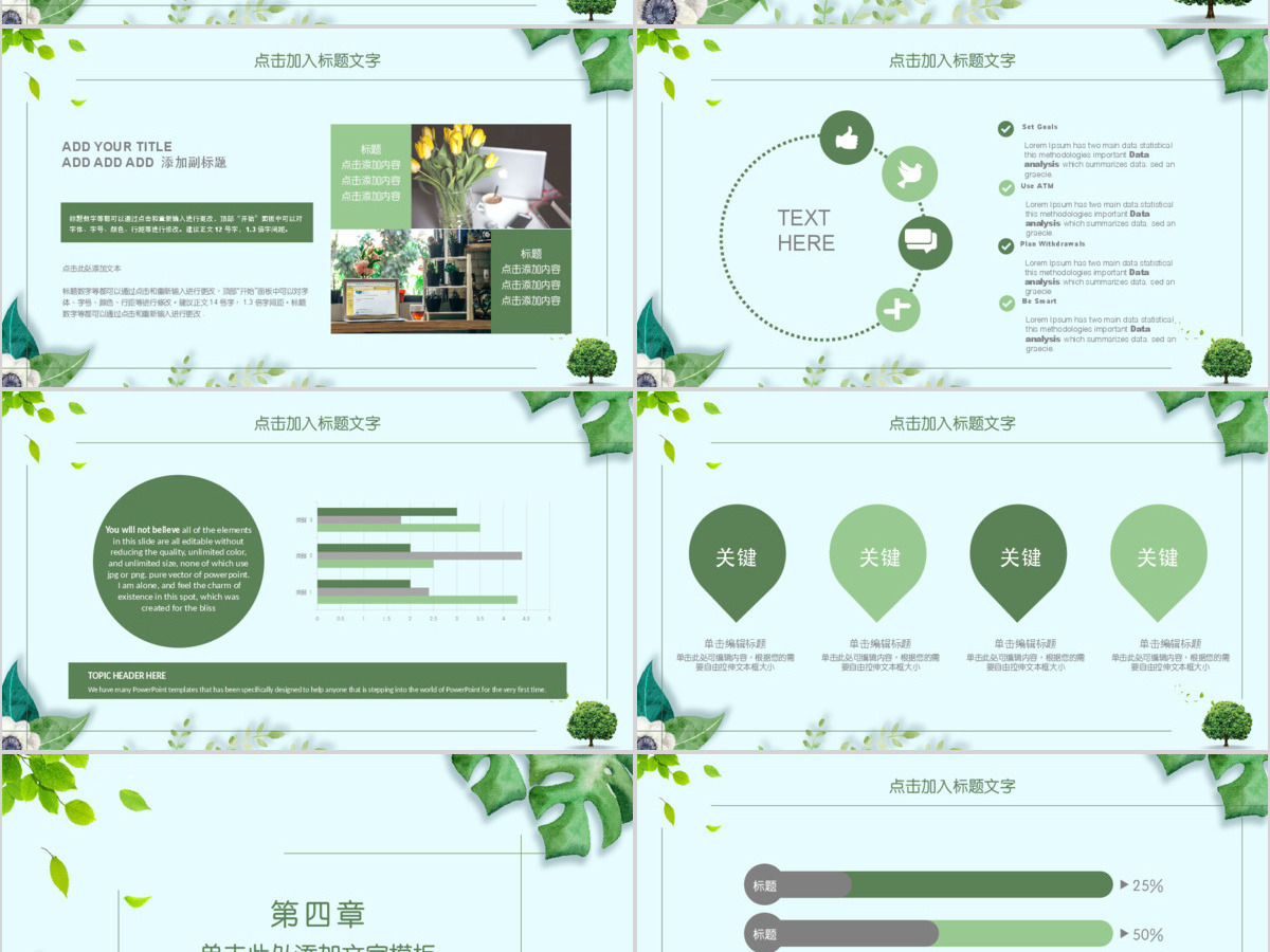 绿叶小清新工作汇报计划总结毕业答辩通用PPT模板 绿叶小清新工作汇报计划总结毕业答辩通用PPT模板