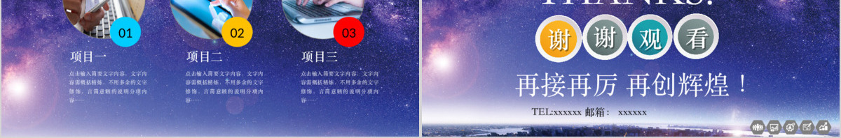 多彩动感学生毕业典礼毕业晚会聚会PPT模板幻灯片