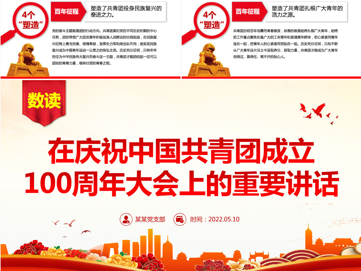 红色简洁数读在庆祝中国共青团成立100周年大会上的重要讲话团课课件-含讲稿 红色简洁数读在庆祝中国共青团成立100周年大会上的重要讲话团课课件-含讲稿