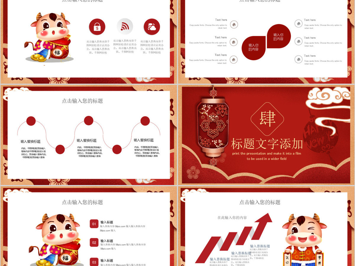 红色中国风喜迎元旦通用PPT模板 红色中国风喜迎元旦通用PPT模板