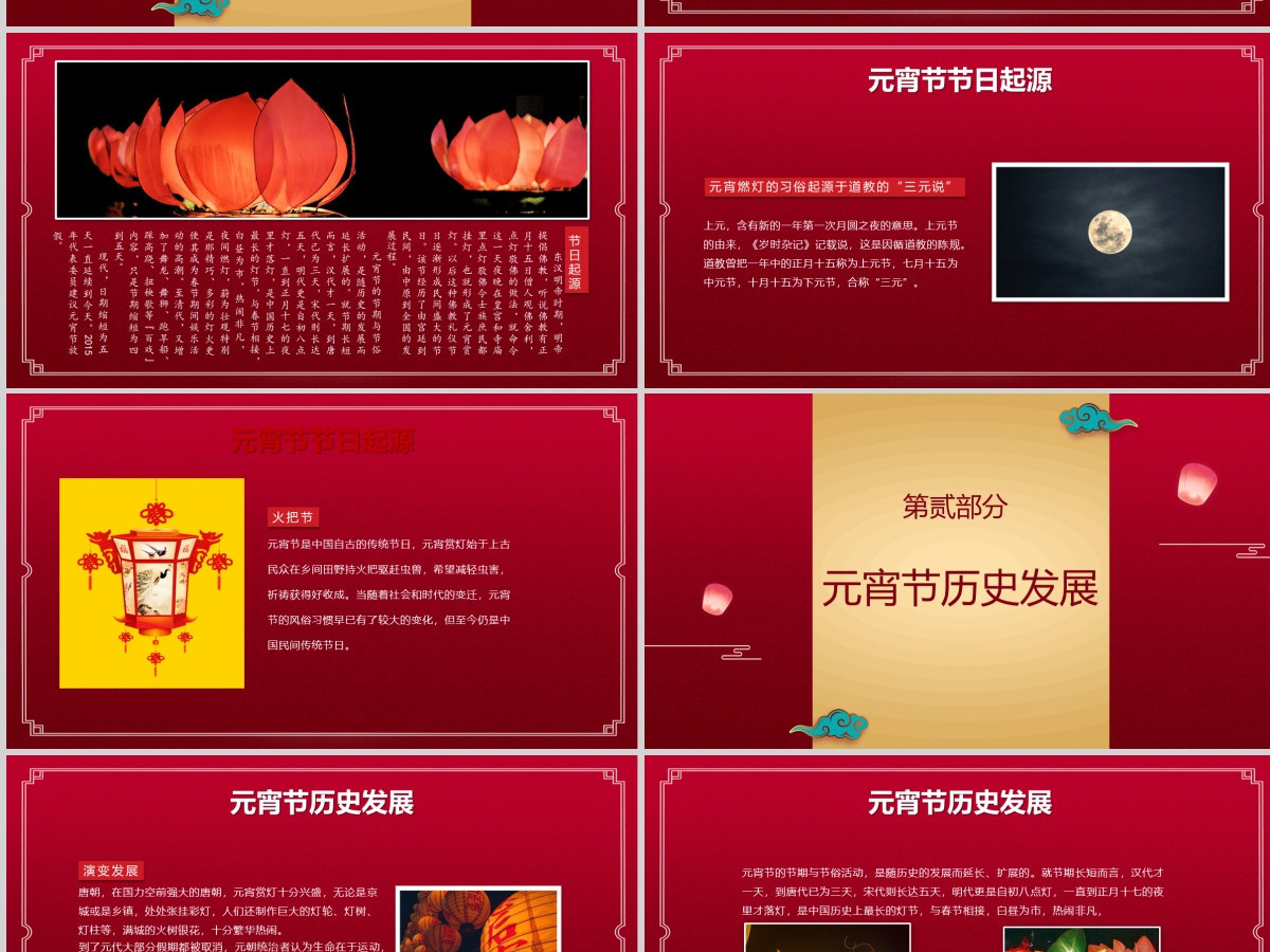 中国红元宵节PPT模板内容