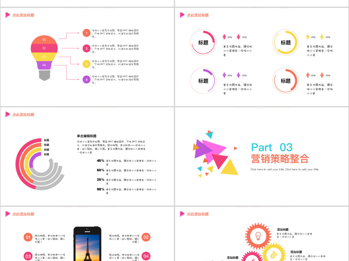 2020多彩互联网商业计划书PPT模板 2020多彩互联网商业计划书PPT模板