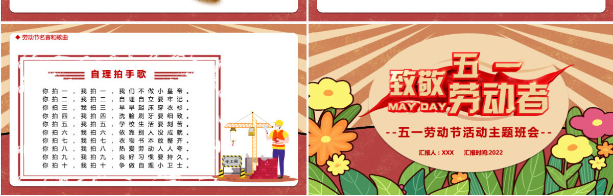 致敬劳动者红色复古风五一劳动节活动主题班会课件模板PPT