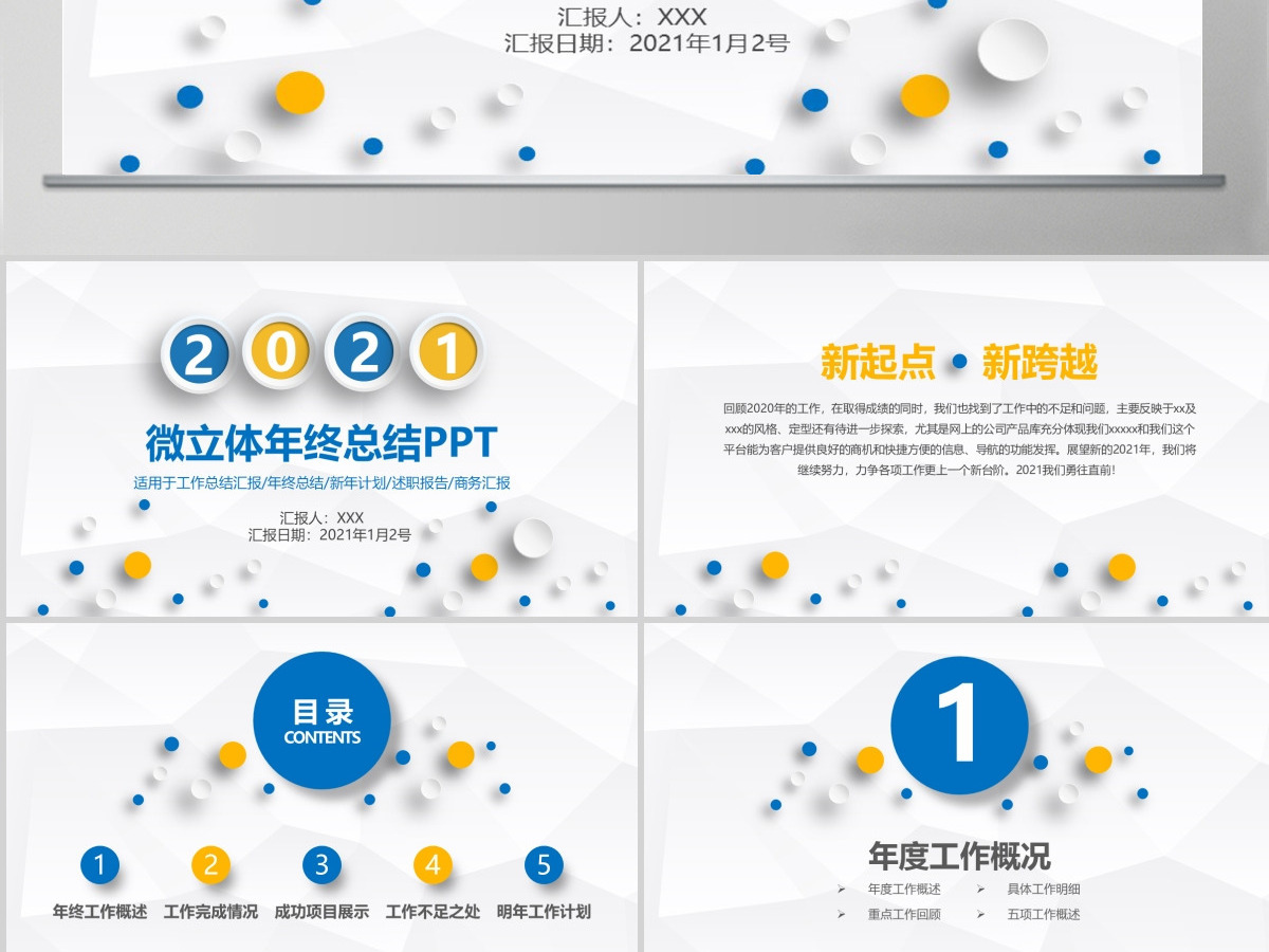 2021黄蓝色系简洁微立体工作总结工作汇报PPT模板