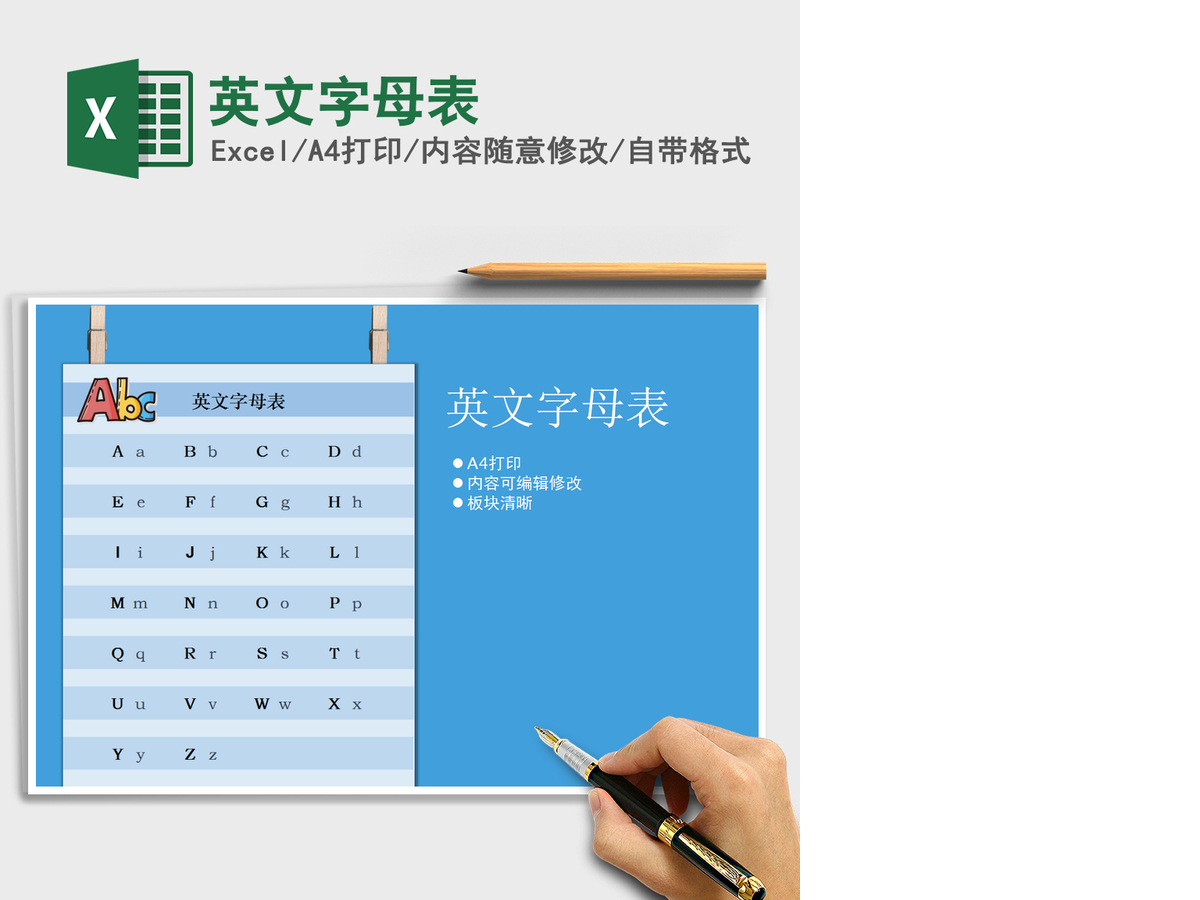 2021年英文字母表