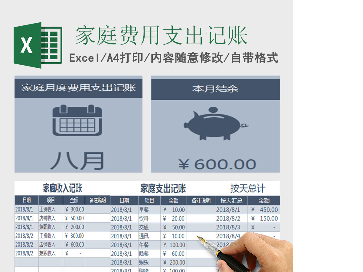 家庭月度费用支出记账Excel表格