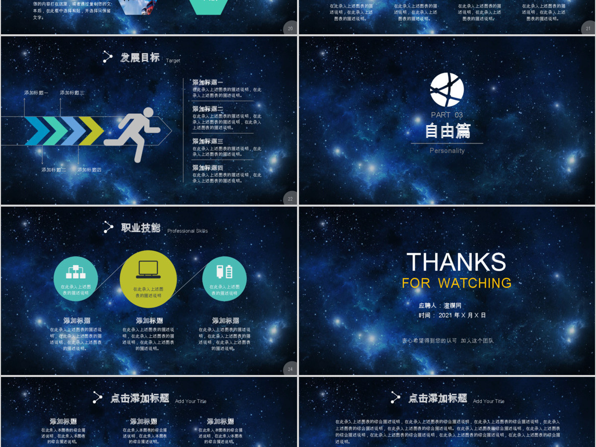 个人简历竞聘求职模板 个人简历竞聘求职模板