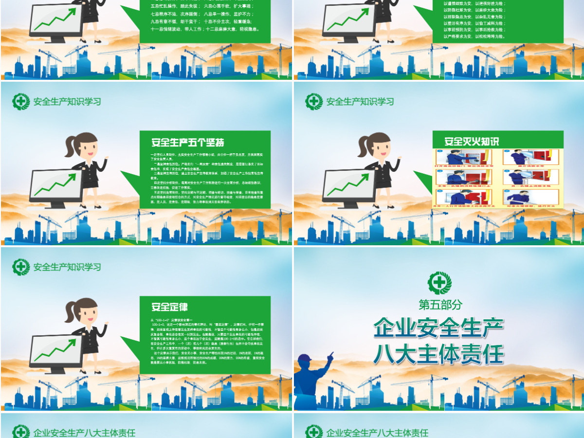 2021蓝绿渐变开展全国安全生产月宣传教育活动通知PPT-含讲稿 2021蓝绿渐变开展全国安全生产月宣传教育活动通知PPT-含讲稿