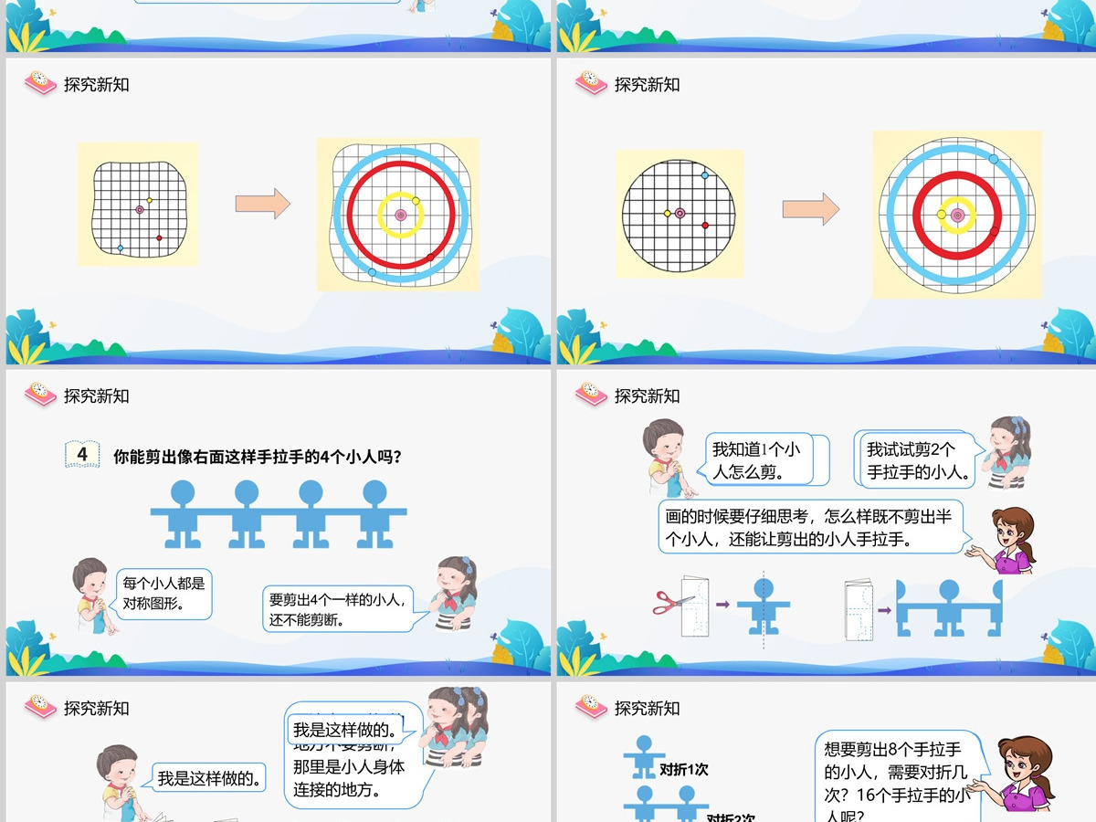 小学二年级图形的运动（一）PPT课件教案--含配套教案