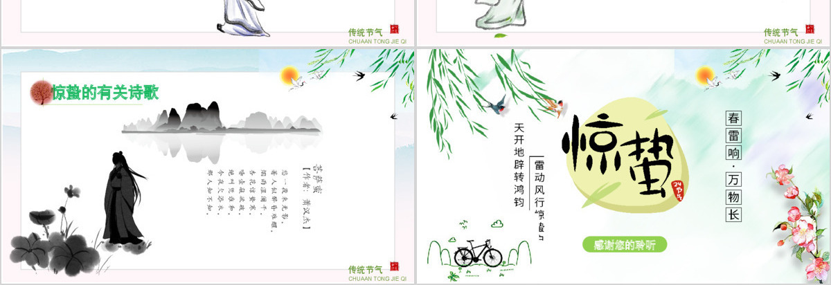 原创中国传统二十四节气之校园班会惊蛰节气主题班会介绍PPT-版权可商用