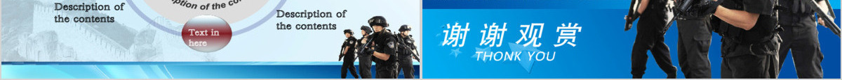 警察PPT模板