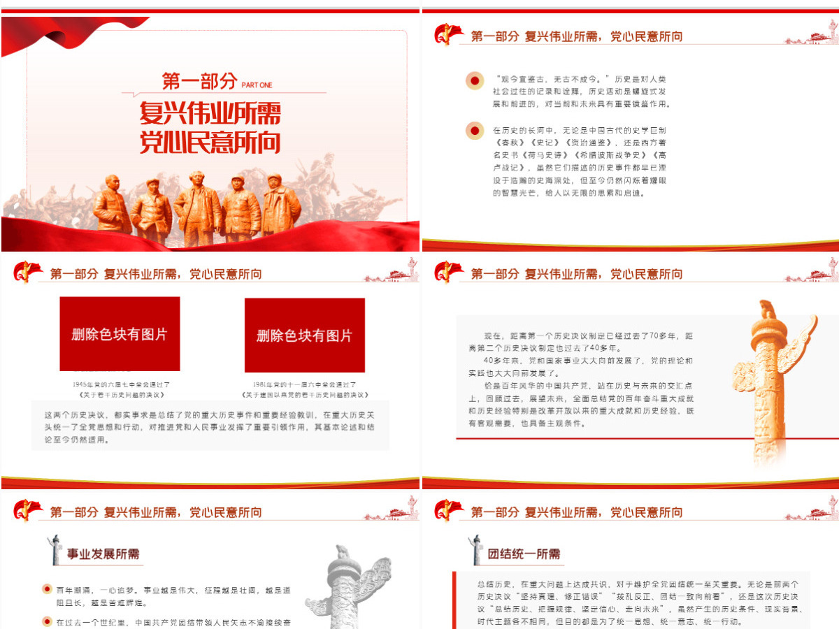 百年大党面对面红色党政风深入学习建党百年之际我们当做出第三个历史决议专题党课课件模板PPT-含讲稿 百年大党面对面红色党政风深入学习建党百年之际我们当做出第三个历史决议专题党课课件模板PPT-含讲稿