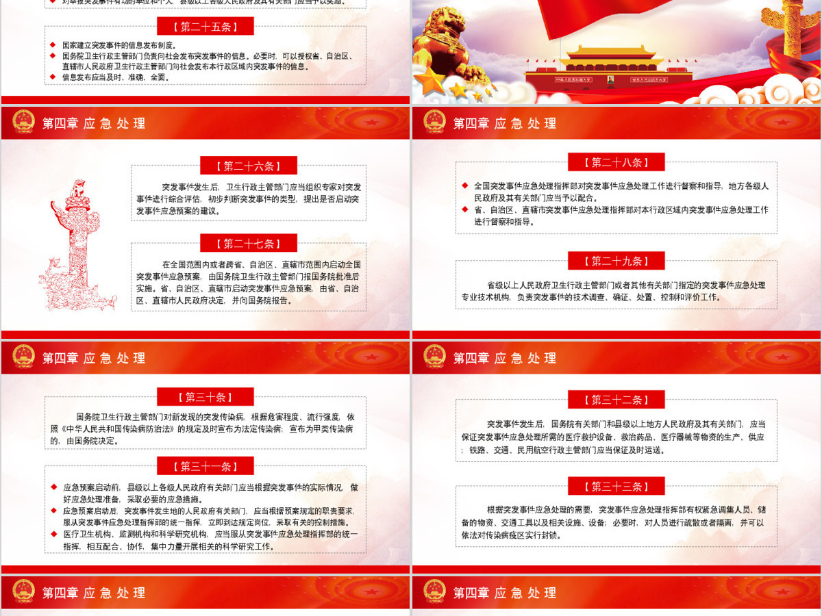 原创疫情党课学习解读突发公共卫生事件应急条例PPT设计 原创疫情党课学习解读突发公共卫生事件应急条例PPT设计