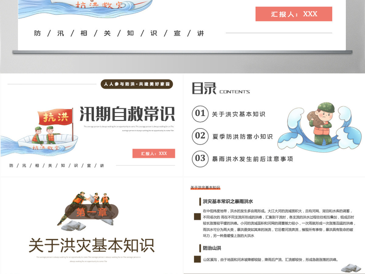2022汛期自救常识简约卡通风人人参与防洪共建美好家园主题课件模板PPT 2022汛期自救常识简约卡通风人人参与防洪共建美好家园主题课件模板PPT