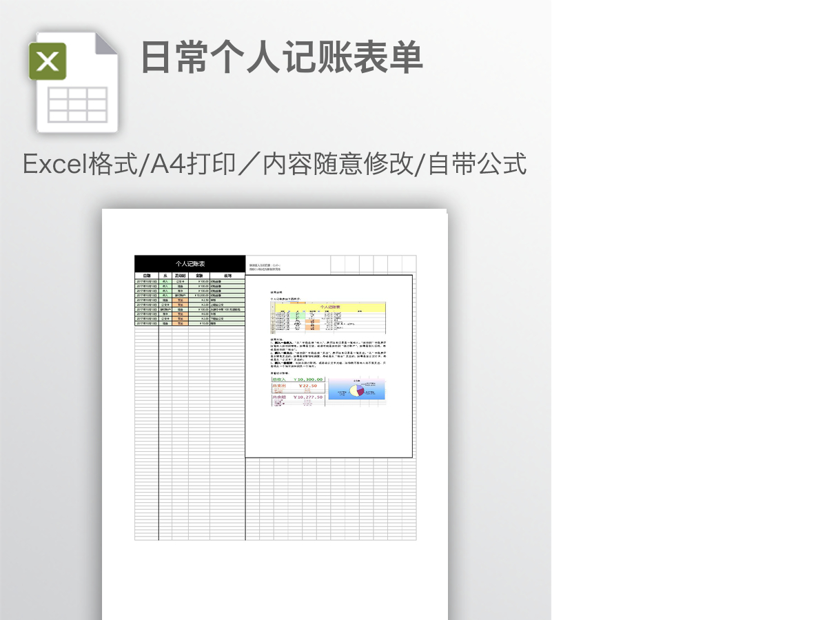 日常个人记账表单 日常个人记账表单