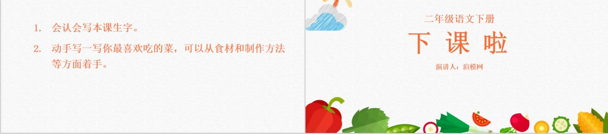 二年级下册识字4 中国美食教育课件PPT模板
