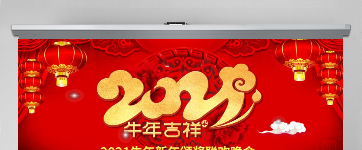 2021牛年吉祥企业年会颁奖典礼新春联欢会PPT模板
