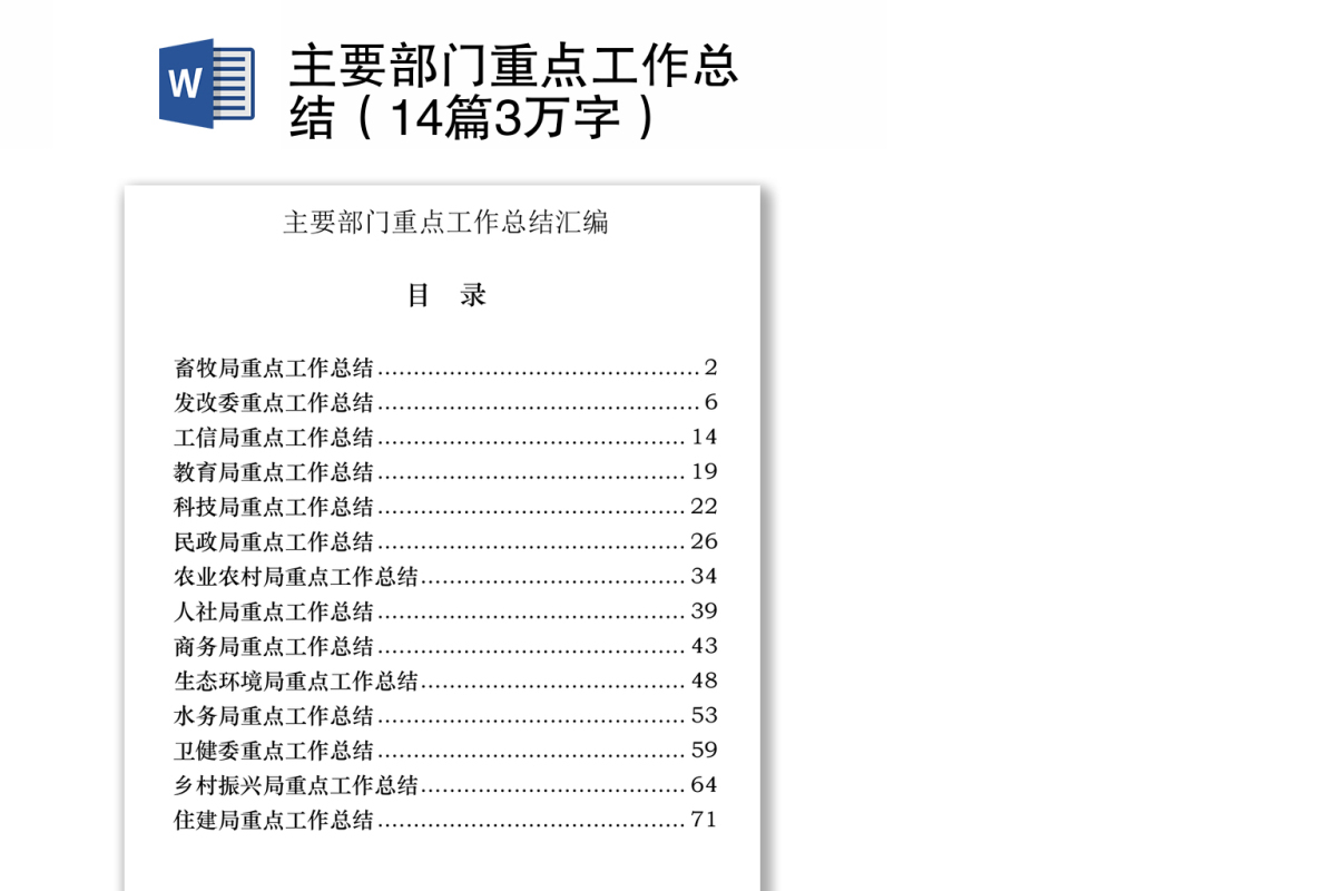 主要部门重点工作总结（14篇3万字）