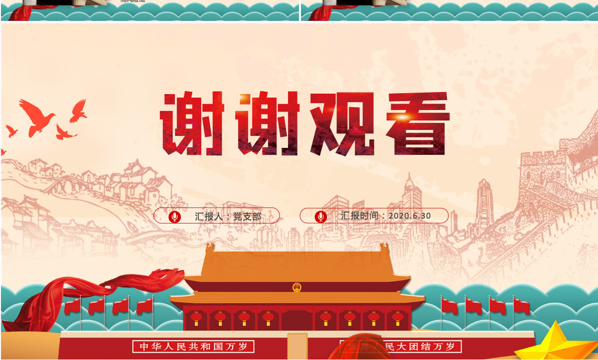 在大战大考中磨砺统筹兼顾之谋PPT模板-含讲稿