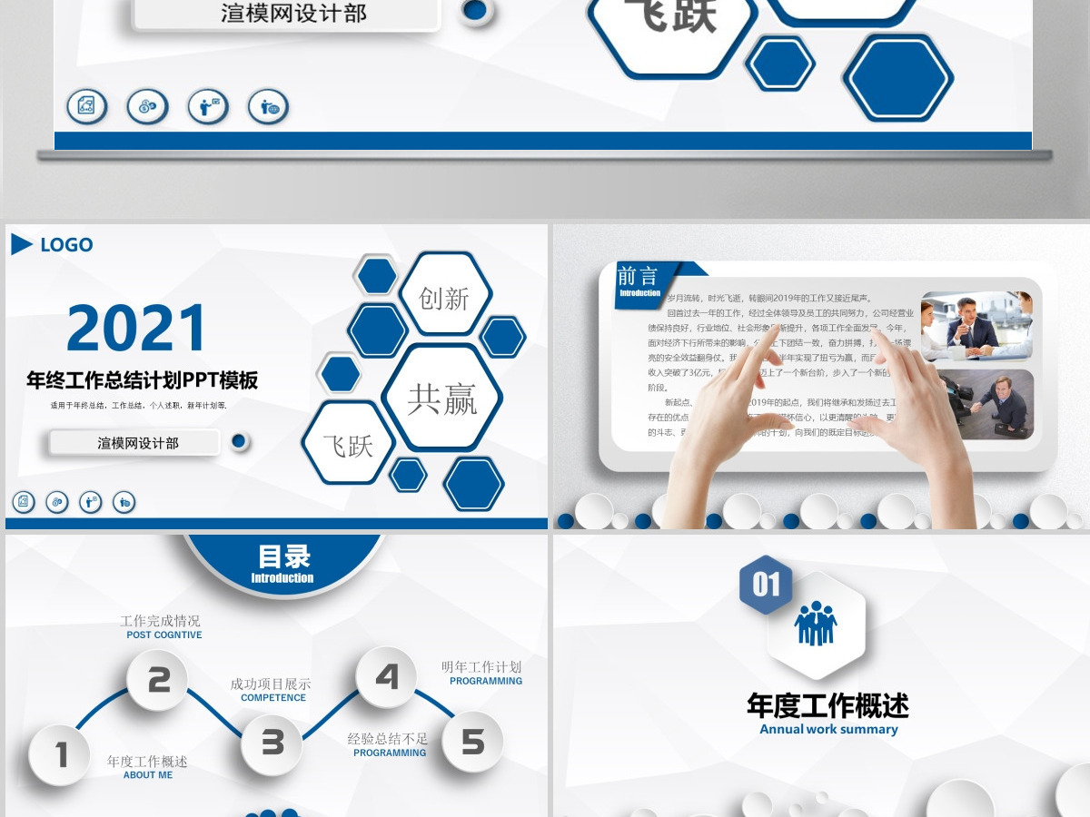 2021微立体年终工作总结汇报PPT模板