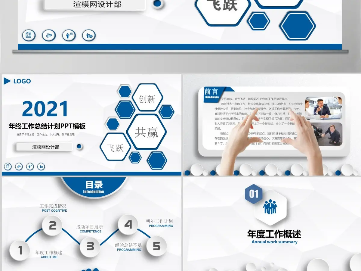 2021微立体年终工作总结汇报PPT模板