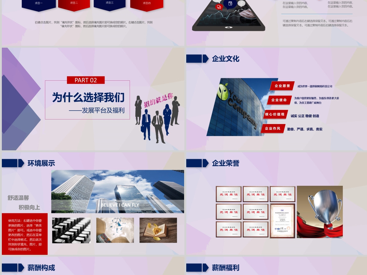 企业公司招聘校园招聘诚聘竞聘PPT 企业公司招聘校园招聘诚聘竞聘PPT