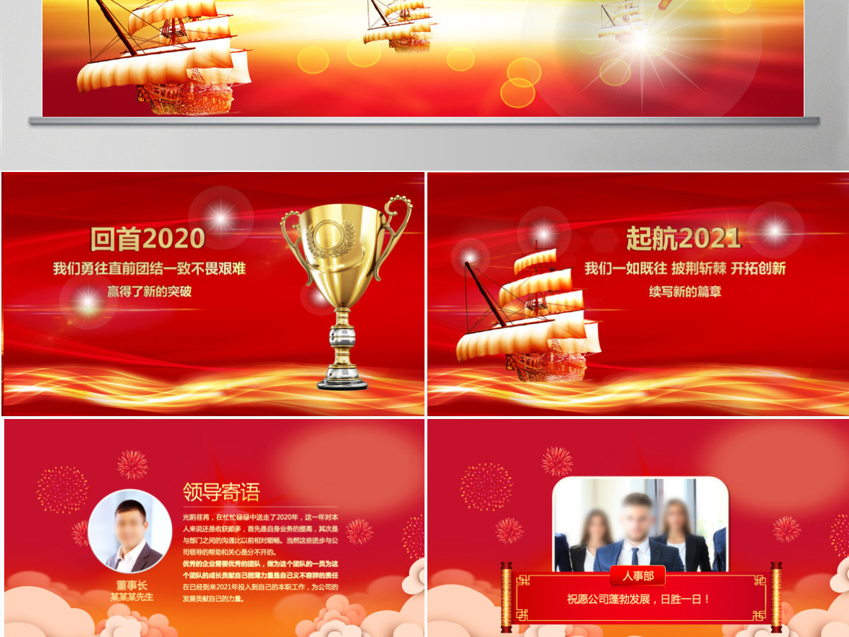 2021大气精美扬帆起航ppt模板