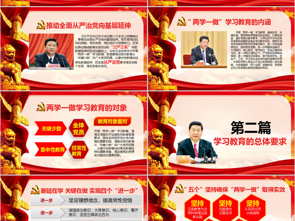 两学一做党课讲稿PPT模板 两学一做党课讲稿PPT模板