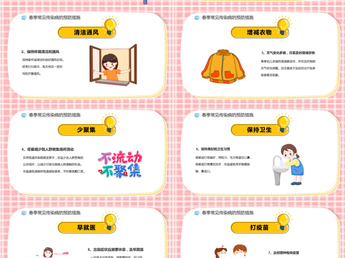 2022传染病预防卡通风幼儿园春季传染病预防知识主题班会课件模板PPT