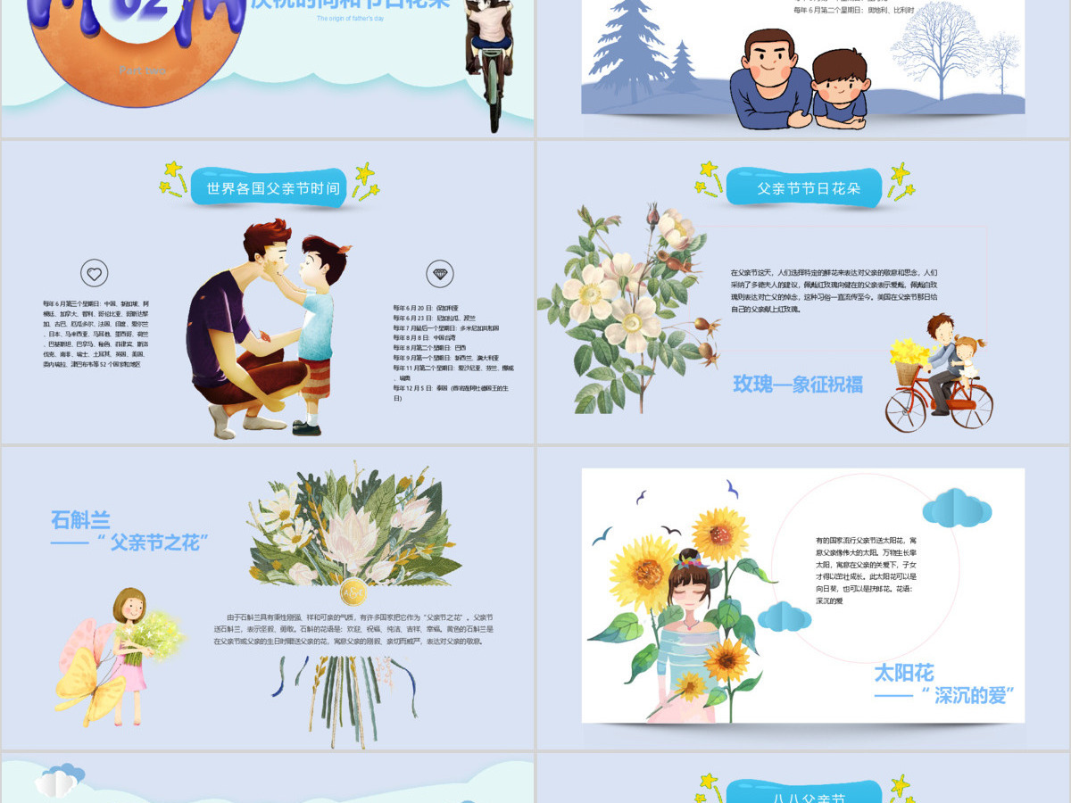 温馨祝福贺卡父亲节PPT卡通剪纸风感恩父爱主题班会 温馨祝福贺卡父亲节PPT卡通剪纸风感恩父爱主题班会