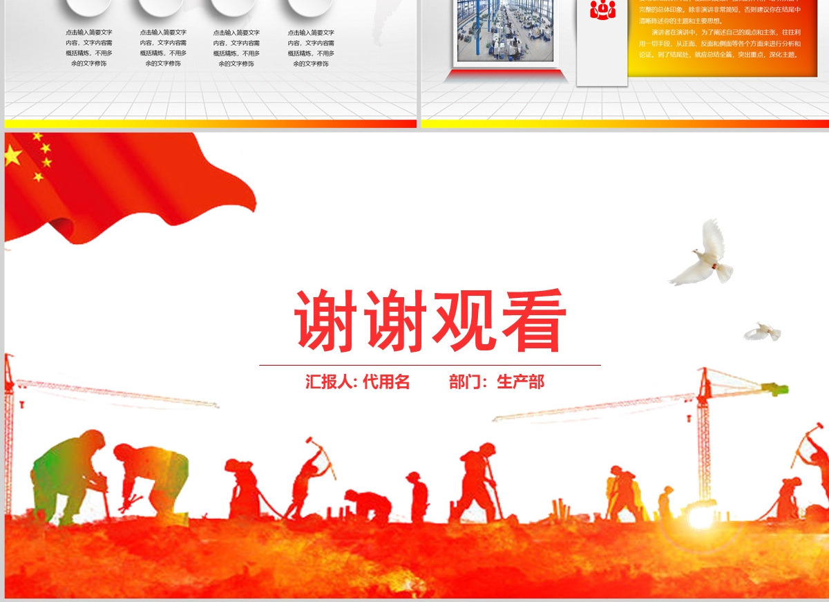 安全生产管理培训ppt模板幻灯片