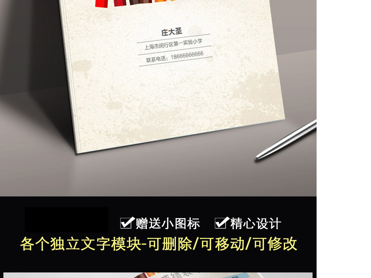 创意word小升初幼升小择校毕业升学简历