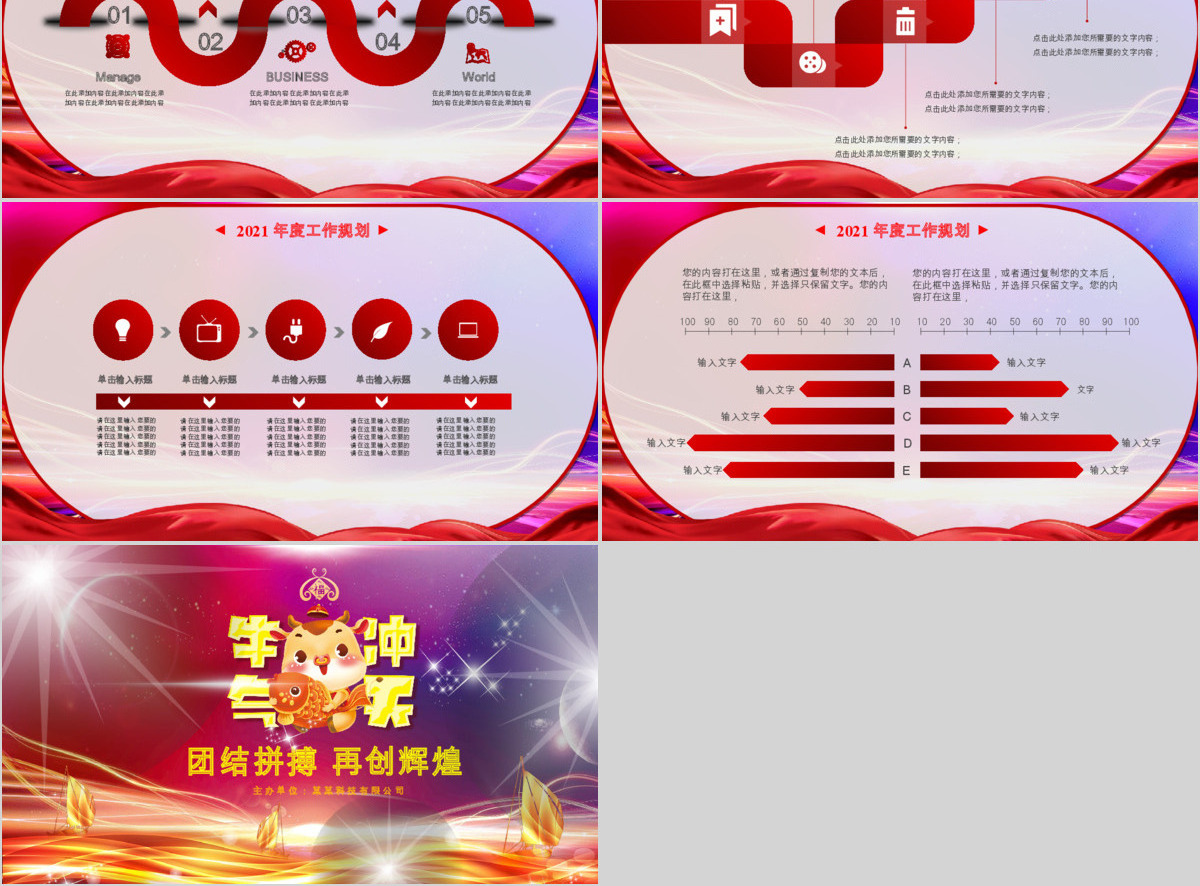 2018颁奖典礼年终总结PPT模板