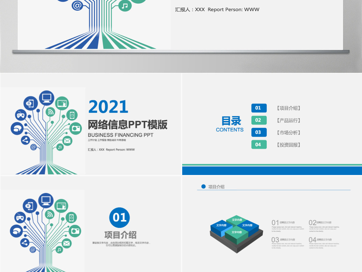 互联网金融互联网+网络信息PPT模板