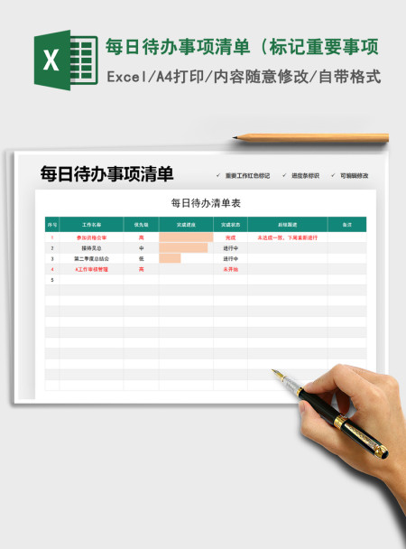 2021年每日待办事项清单(标记重要事项 2021年每日待办事项清单(标记重要事项