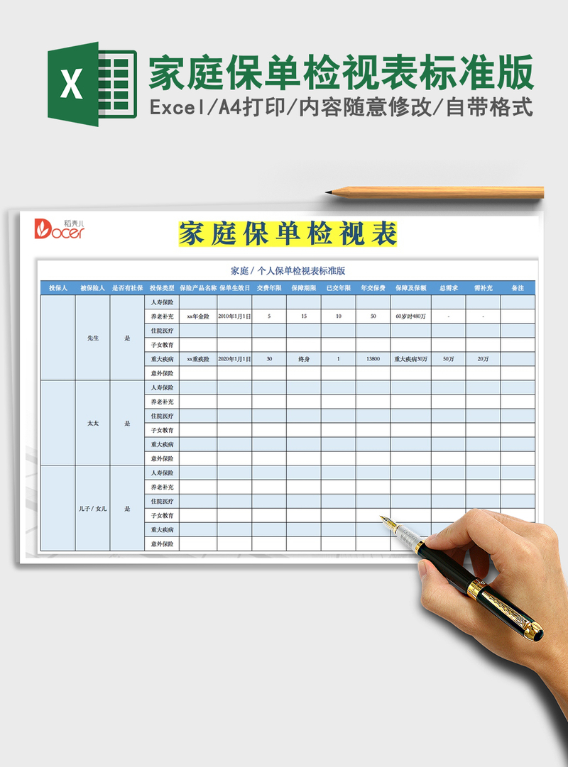 2021年家庭保单检视表标准版 2021年家庭保单检视表标准版