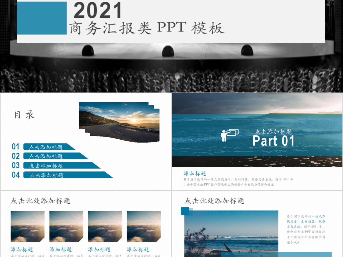 扁平化桥梁大海背景商务工作汇报ppt模板 扁平化桥梁大海背景商务工作汇报ppt模板