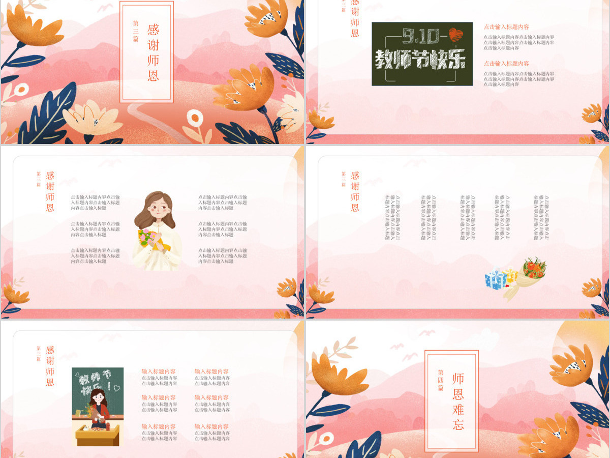 粉红色原创插画教师节PPT模板 粉红色原创插画教师节PPT模板