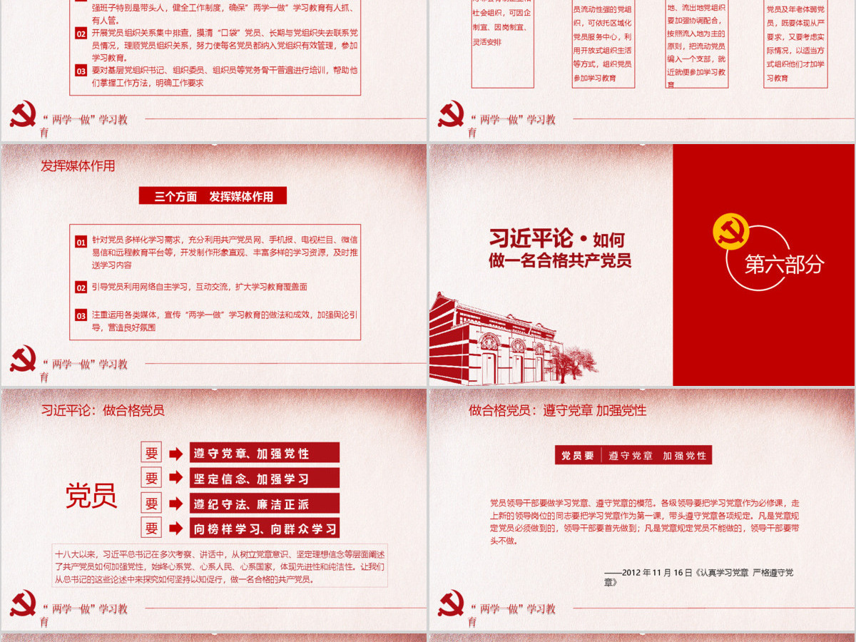 红色两学一做党课讲稿ppt