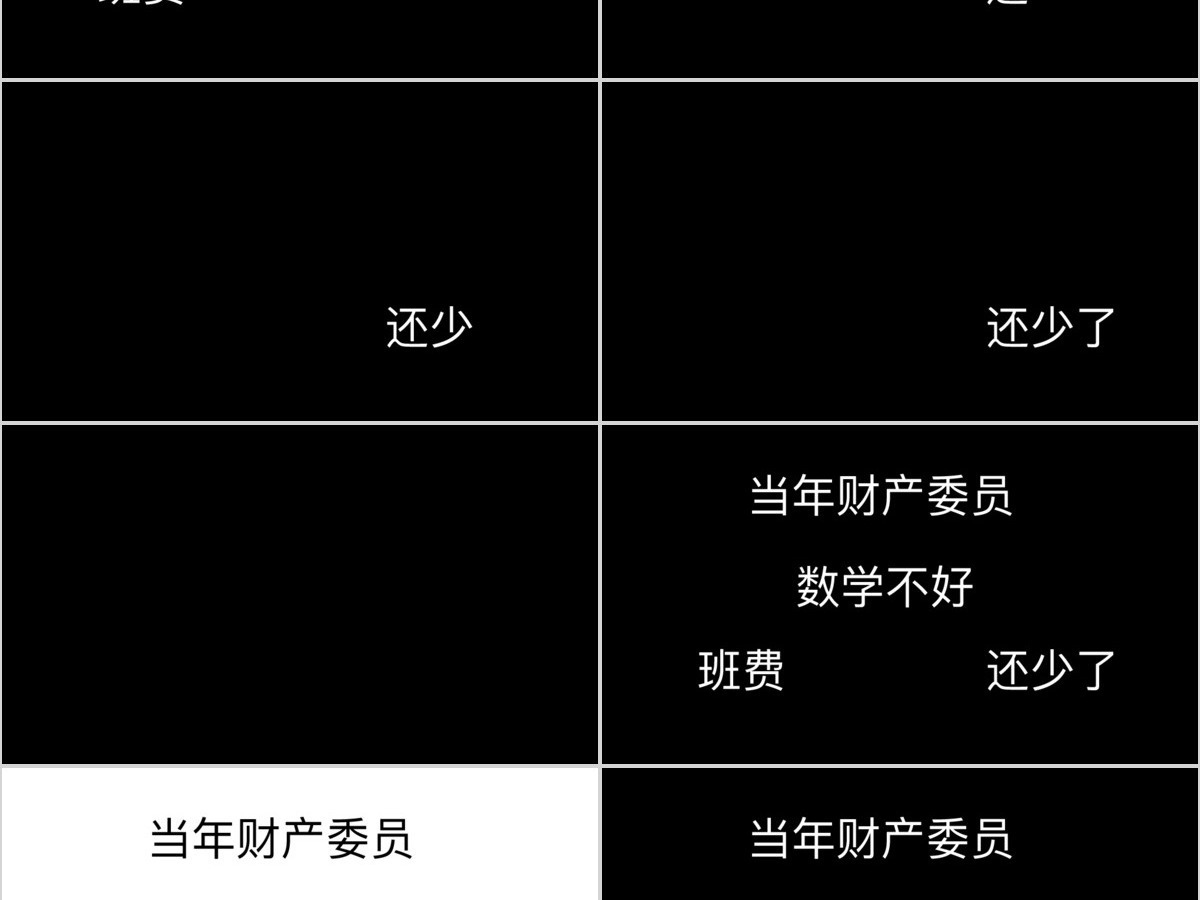 黑白简约创意炫酷快闪同学聚会
