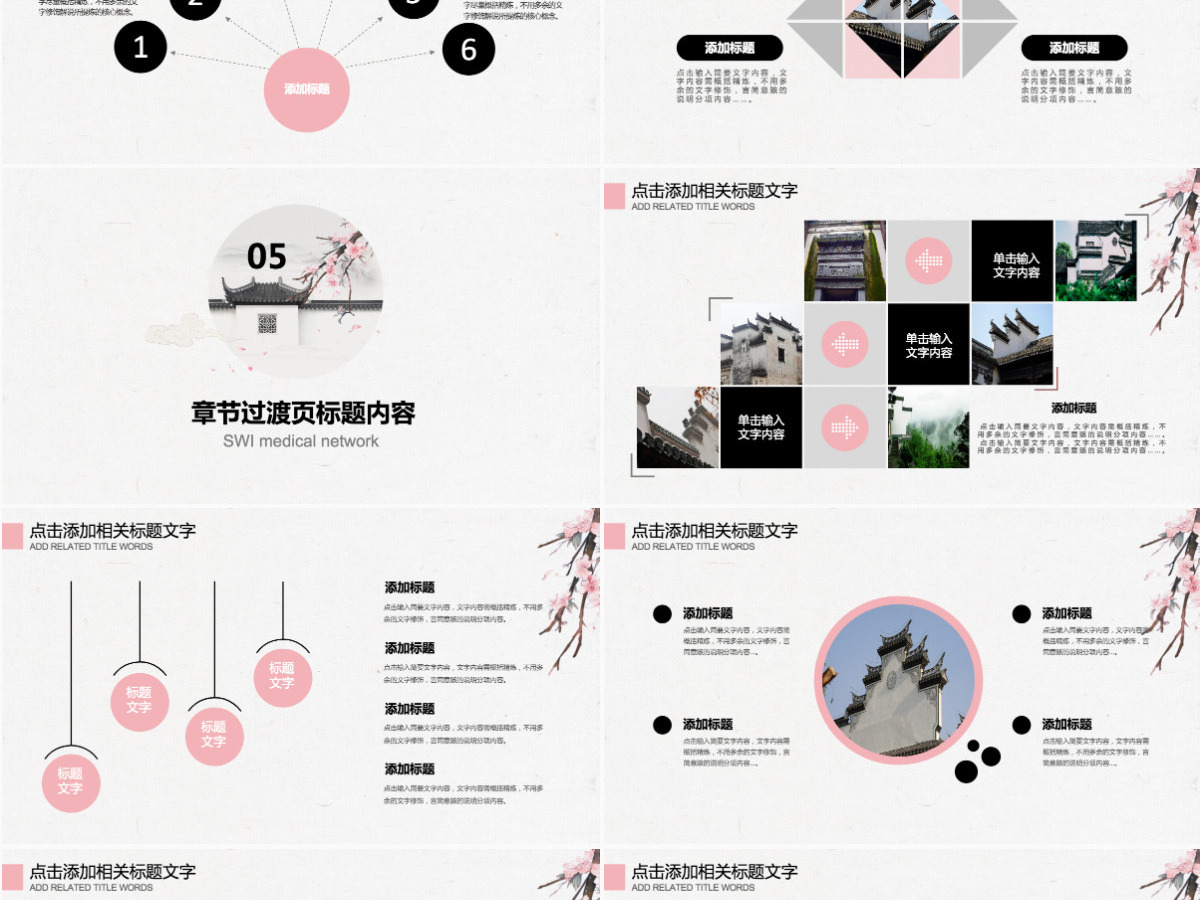徽派建筑徽文化宣传介绍PPT动态模板