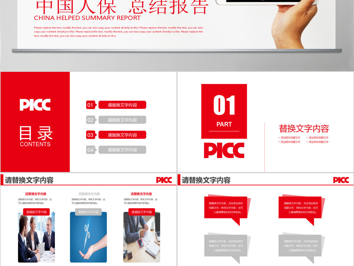 中国人保保险投资理财年中工作总结PPT 中国人保保险投资理财年中工作总结PPT