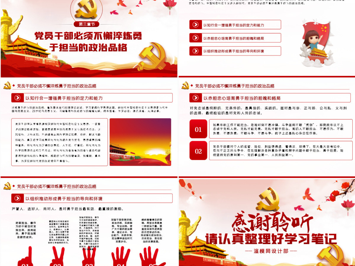不懈淬炼勇于担当的政治品格党课党建PPT 不懈淬炼勇于担当的政治品格党课党建PPT