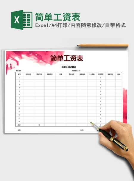 2021年简单工资表